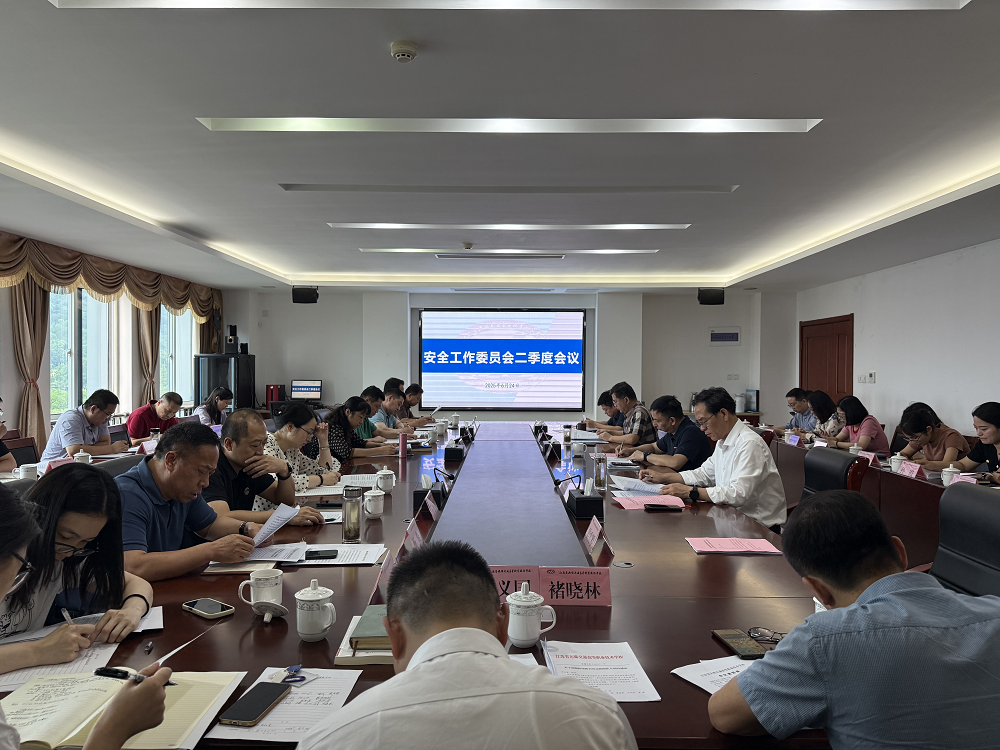 学校召开安全工作委员会二季度会议