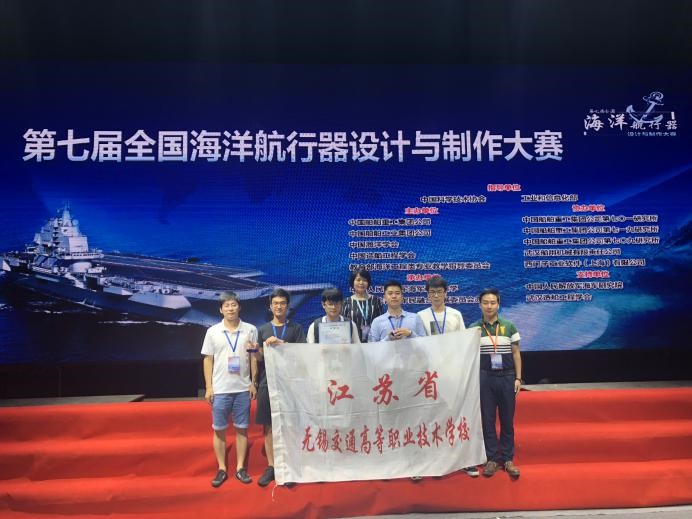 我校在第七届全国海洋航行器设计与制作大赛中获得佳绩