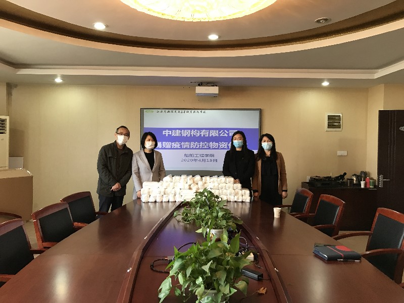 中建钢构有限公司向船舶工程院捐赠防疫物资助力复学复课