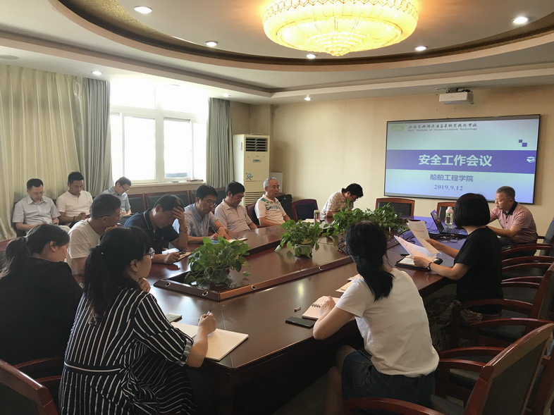 船舶工程学院召开安全工作会议