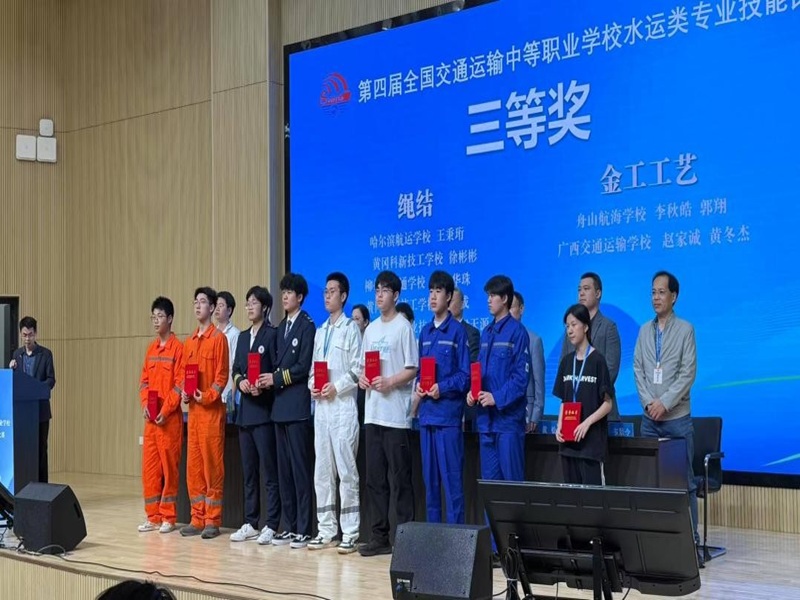 我校在第四届全国交通运输中等职业学校水运类专业技能比赛中取得佳绩