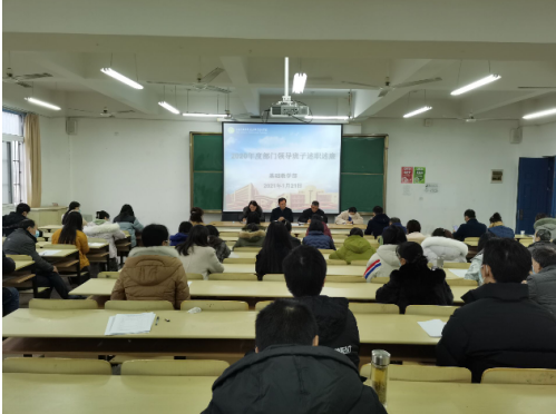 基础教学部召开2020年度领导班子述职述廉暨教职工年度考核大会