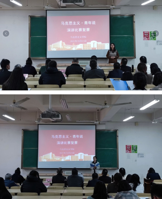 马克思主义学院举行马克思主义青年说演讲比赛复赛