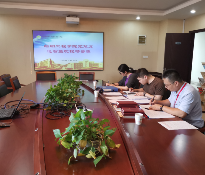 校党委巡察组对船舶工程学院党总支开展巡察整改落实现场督查
