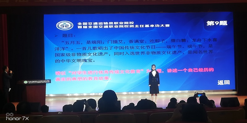 交通工程学院任海波老师斩获首届全国交通职业院校班主任基本功大赛特等奖
