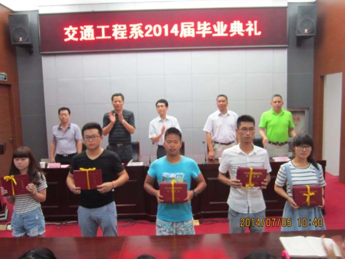 交通工程系举行2014届毕业生毕业典礼