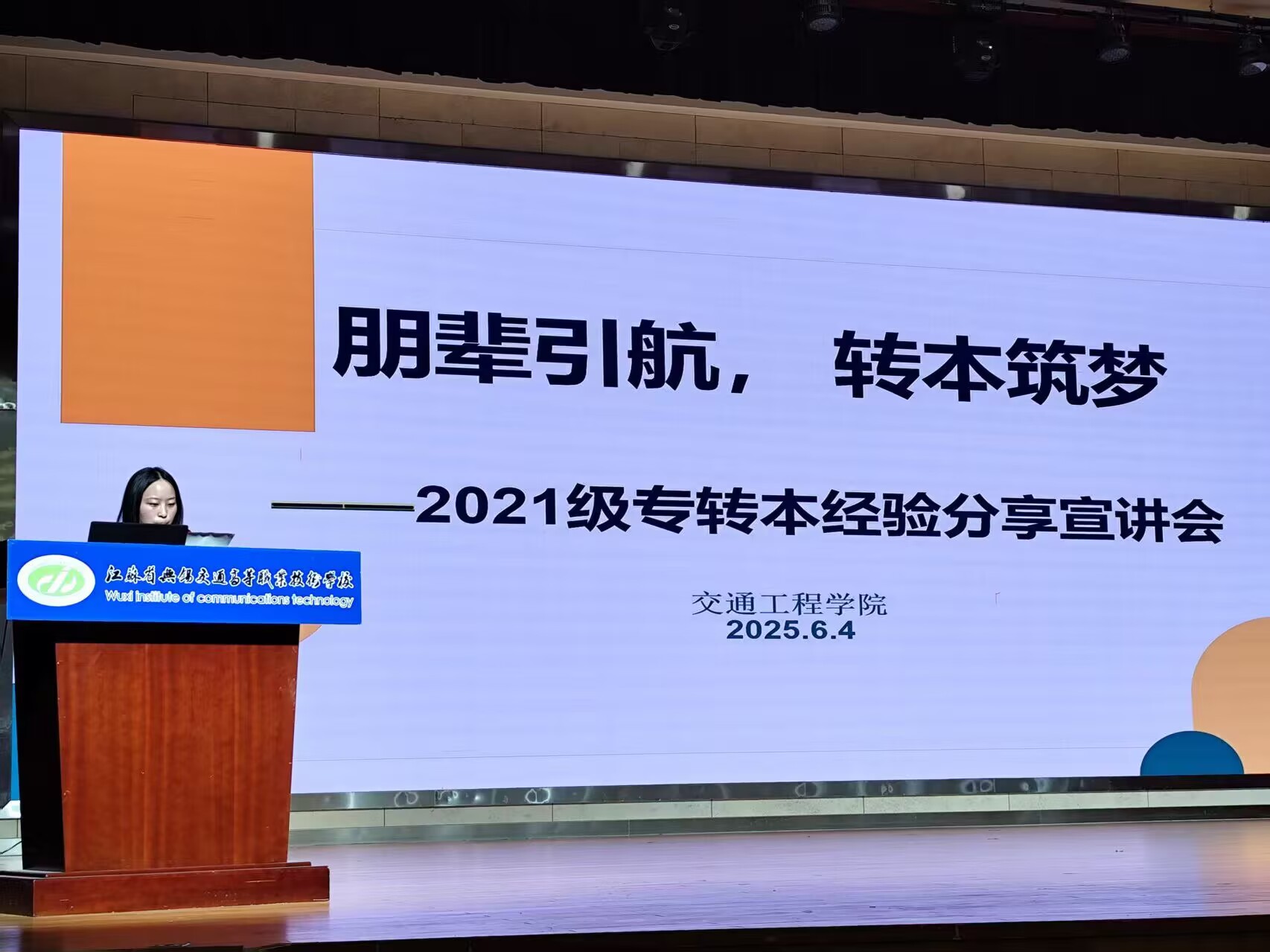 交通工程学院举办；启航未来；主题系列活动——专转本经验分享、校友返校、家校共育及国际游学交流圆满举行