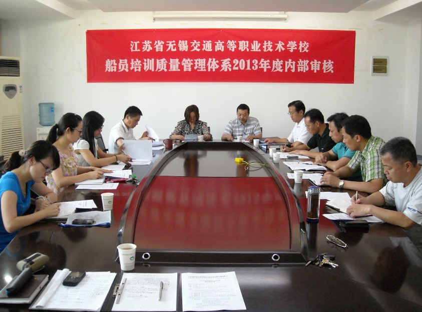 2013年度学校船员培训质量管理体系内部审核会召开