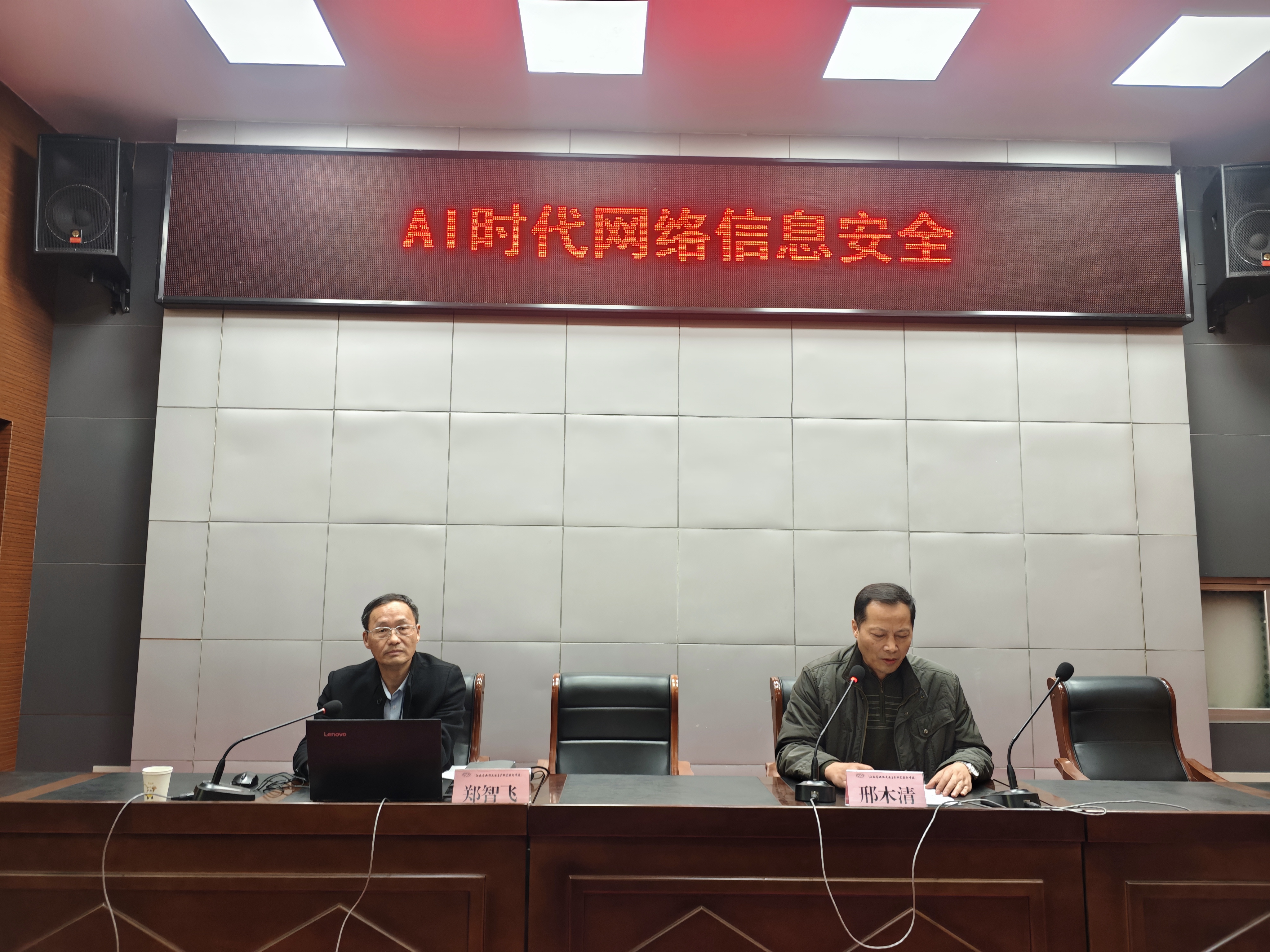 学校举行“AI时代网络信息安全”专题学术讲座