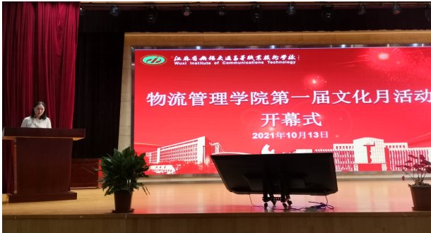 物流管理学院首届文化月活动顺利开幕