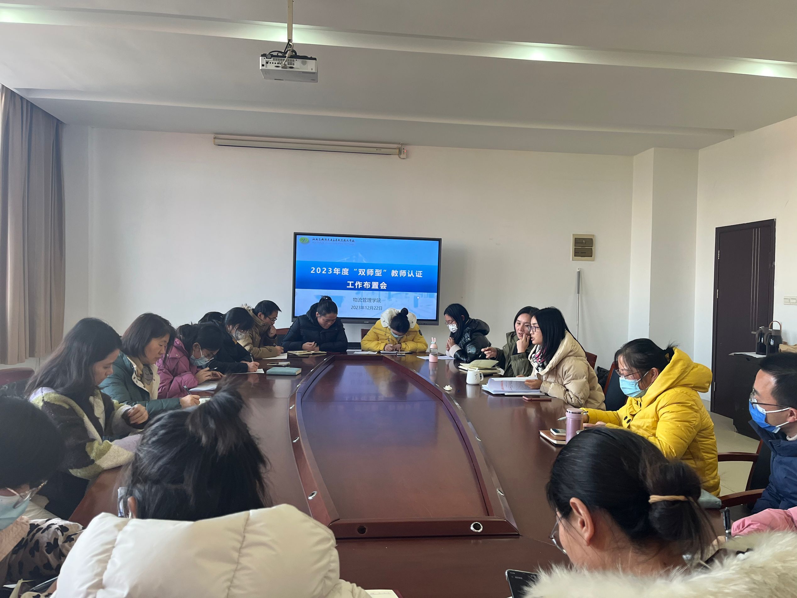 物流管理学院召开2023年度“双师型”教师认定工作布置会
