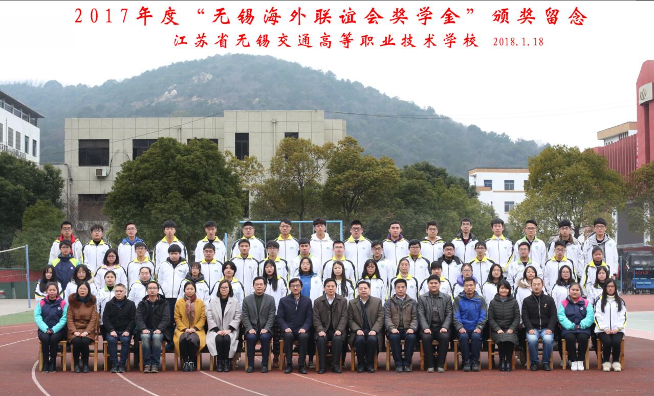 2017年度海外联谊会奖学金