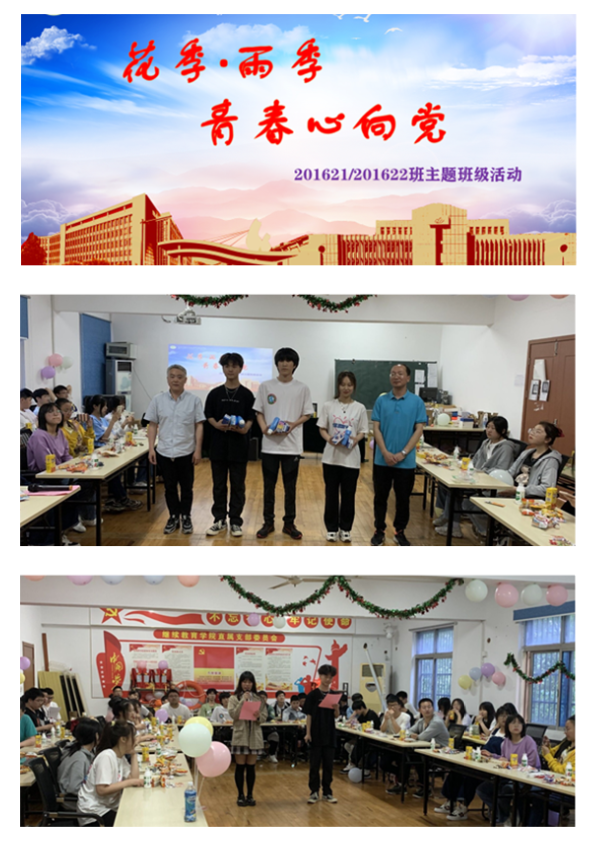 信息管理学院201621/22班召开“青春心向党”主题班会课