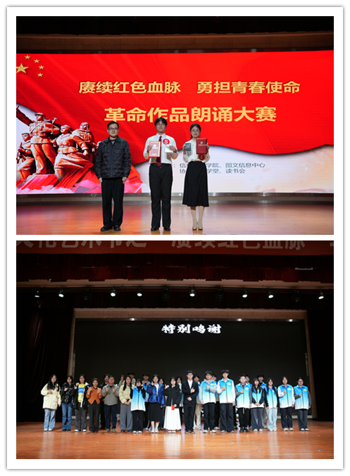 第八届校园文化艺术节“赓续红色血脉”革命作品 朗诵大赛圆满落幕