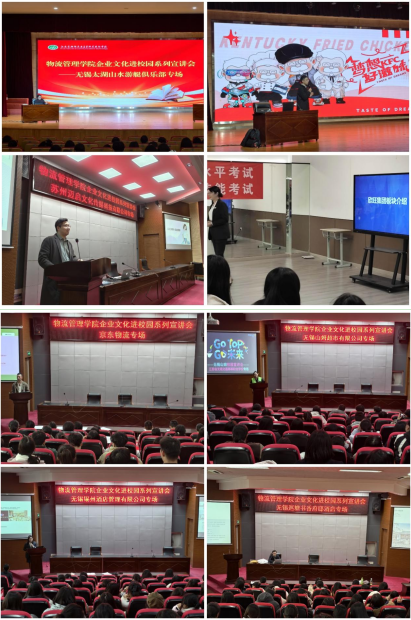 以企业文化为翼 赴青春职场之约——物流管理学院企业文化进校园系列宣讲会赋能职业启航