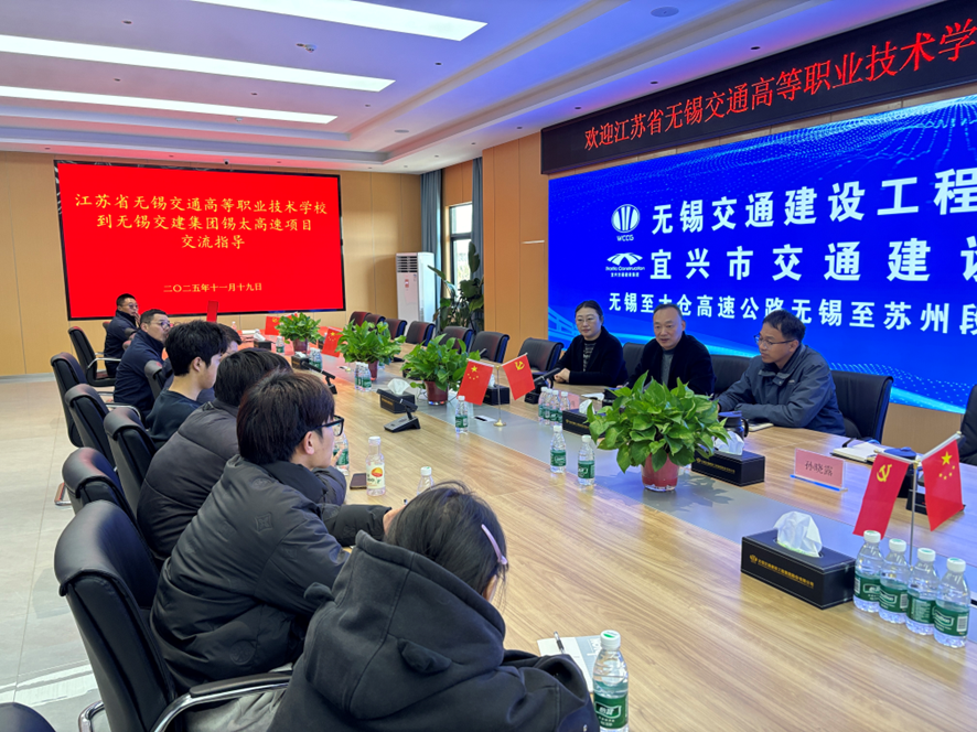 2026届毕业生就业赋能系列活动— 交通工程学院赴无锡交建集团开展交流座谈活动