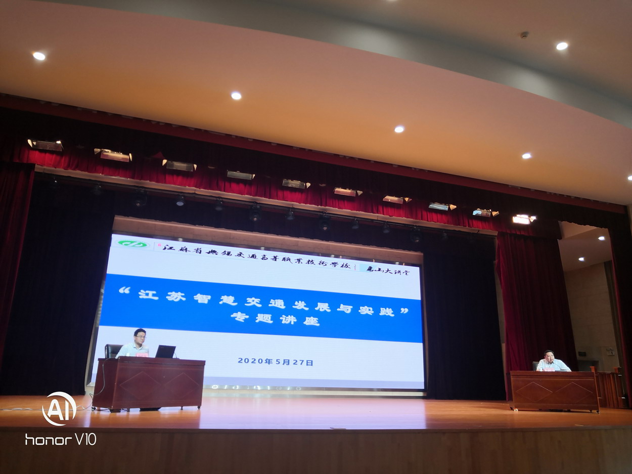 惠山大讲堂聚焦“智慧交通”