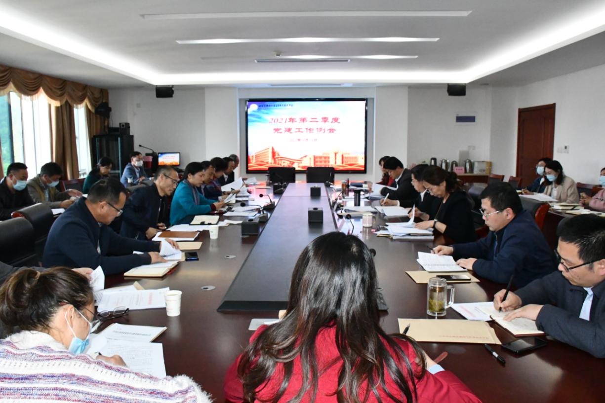 学校召开第二季度党建工作例会