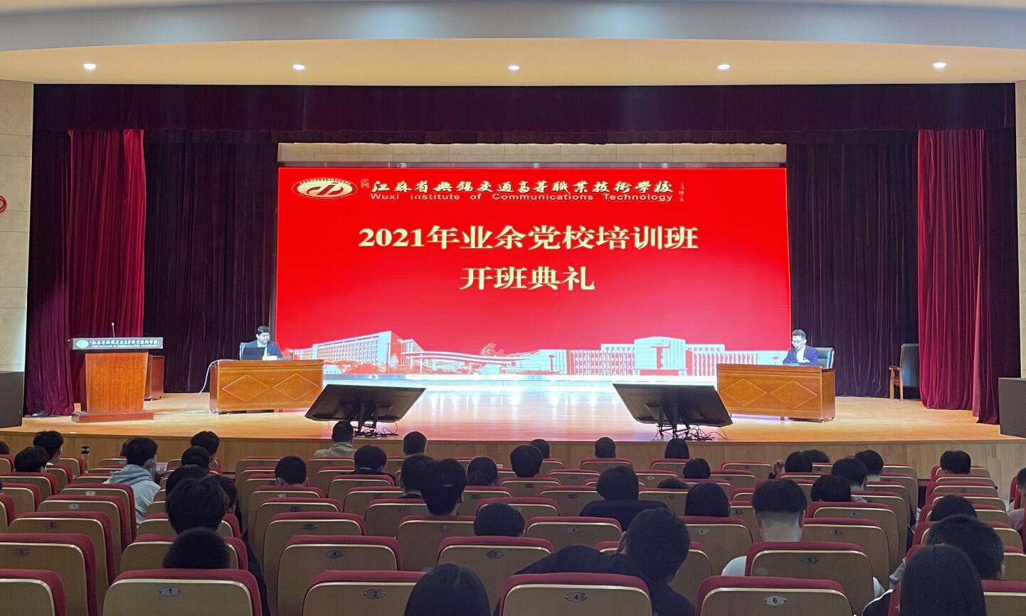 2021年学校业余党校培训班开班